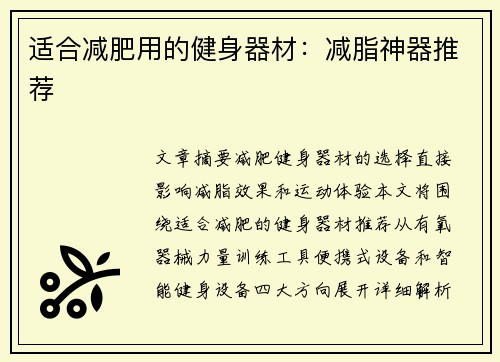 适合减肥用的健身器材：减脂神器推荐
