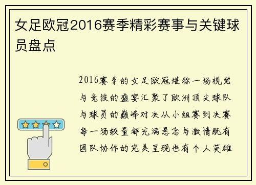 女足欧冠2016赛季精彩赛事与关键球员盘点