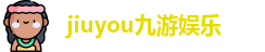 jiuyou九游娱乐